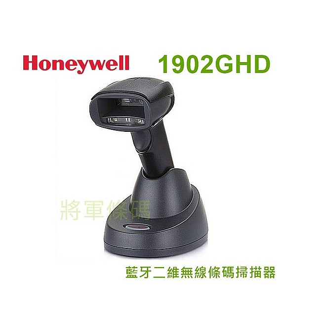 Honeywell 1902GHD 一維+二維藍芽無線條碼掃描器