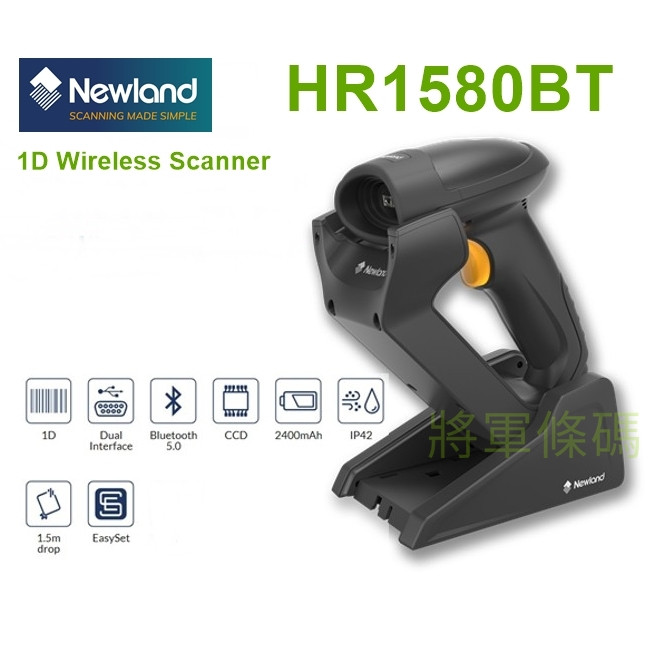 Newland HR1580BT 一維藍芽無線條碼掃描器
