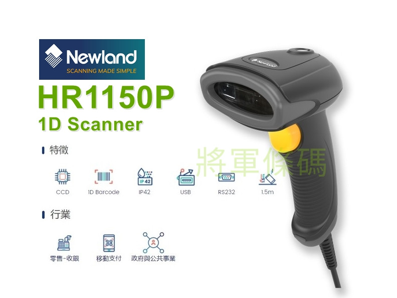 Newland HR1150P 光罩式一維條碼掃描器