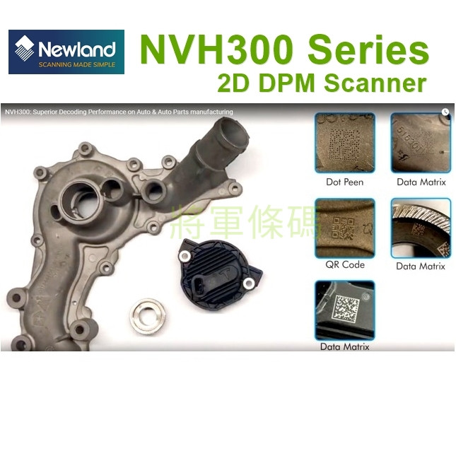Newland NVH300DBT DPM工業級一維+二維藍芽無線條碼掃描器