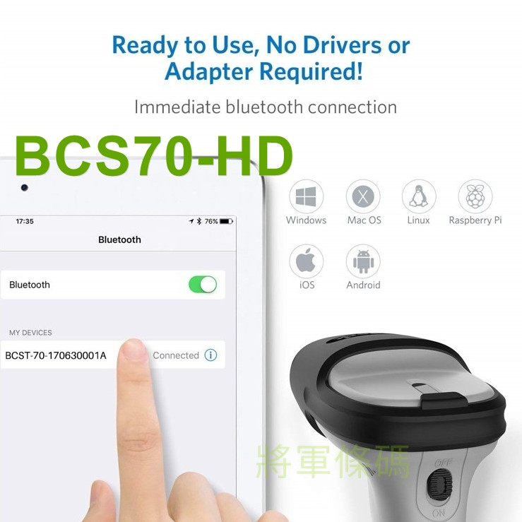 BCS70-HD 一維藍芽無線條碼掃描器
