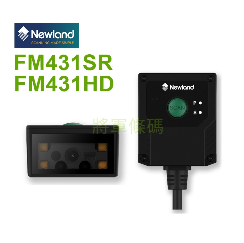 Newland FM431SR FM431HD 嵌入固定式一維+二維條碼掃描器