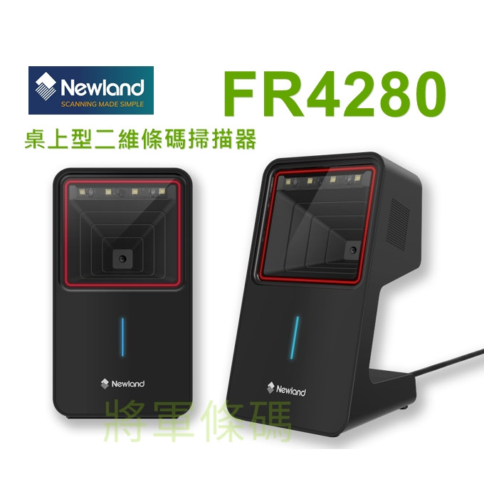 Newland FR4280 桌上型一維+二維條碼掃描器