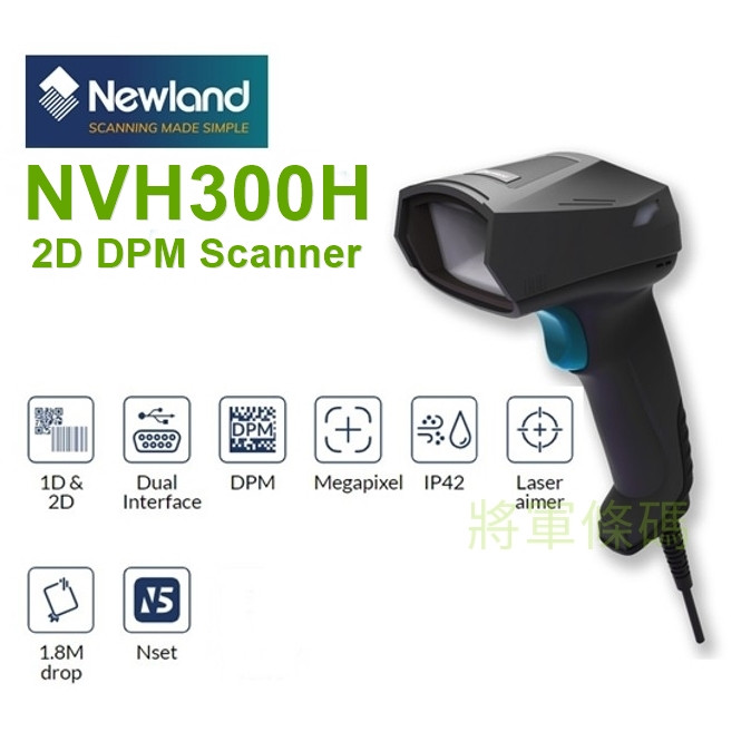 Newland NVH300H 二維 條碼掃描器(百萬畫素解析)