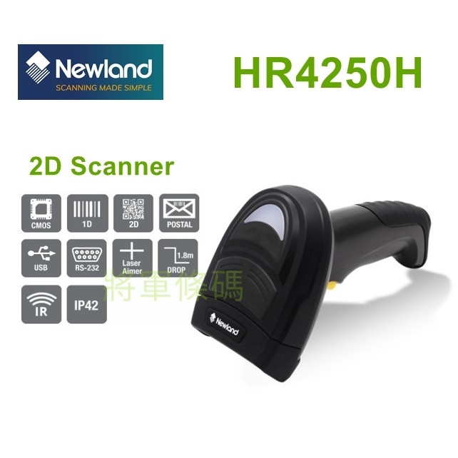 Newland HR4250H 一維+二維條碼掃描器(百萬畫素解析)
