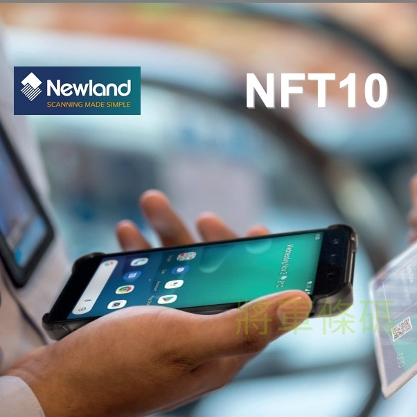 Newland NFT10 Andriod PDA 輕薄型行動電腦 二維盤點機