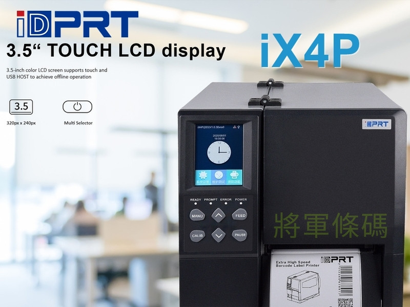 iDPRT iX4P 600dpi 專業級工業條碼機
