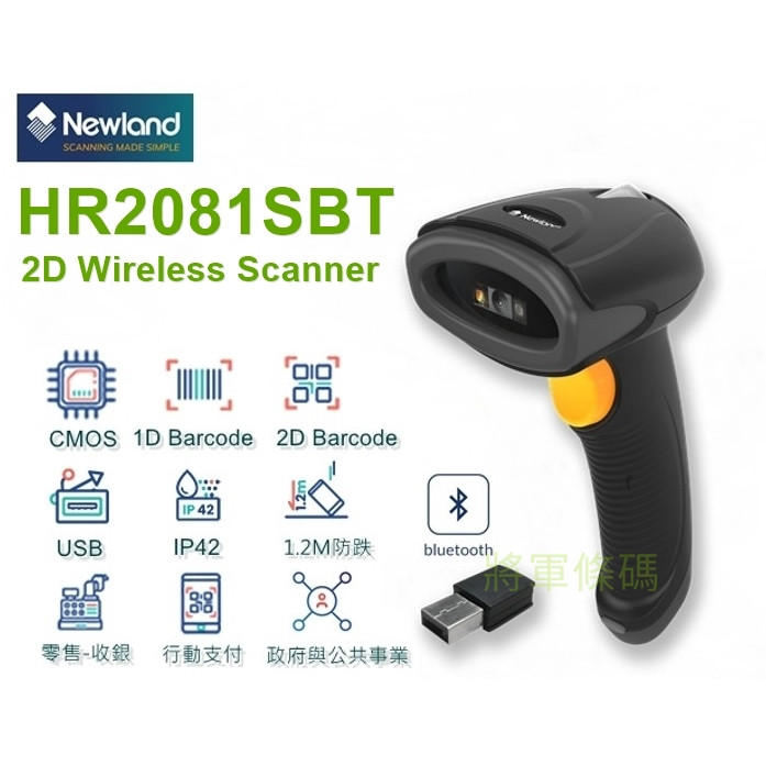 Newland HR2081SBT 無線二維條碼掃描器