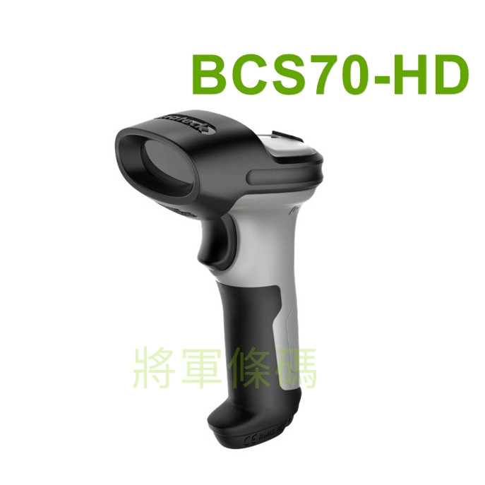 BCS70-HD 一維藍芽無線條碼掃描器