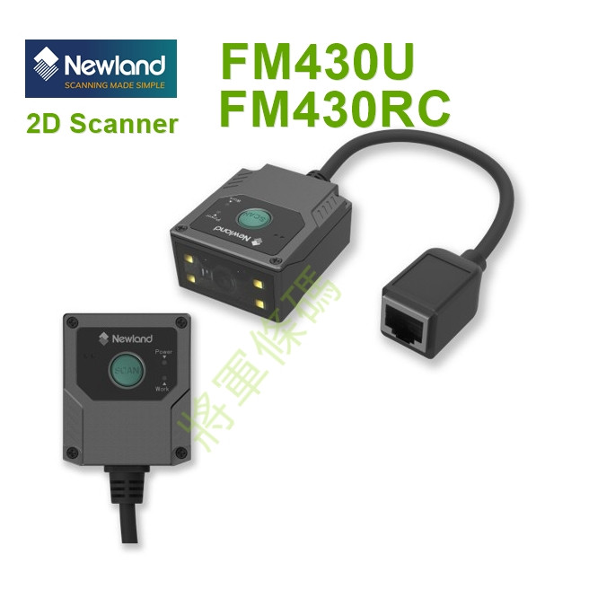 Newland FM430U FM430RC嵌入固定式一維+二維條碼掃描器