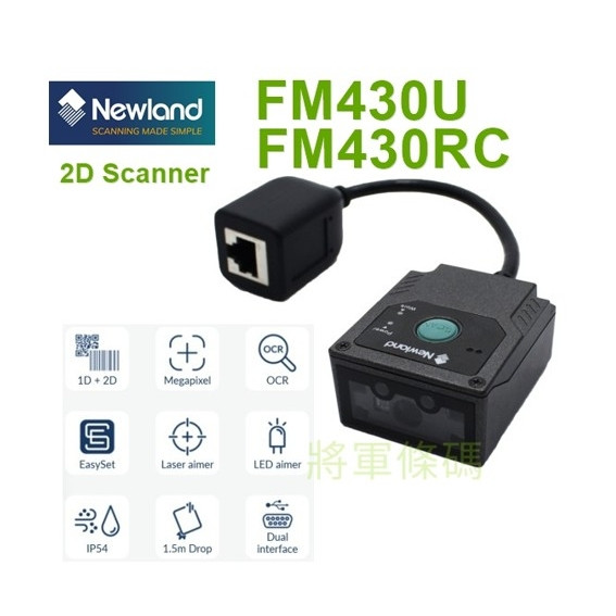 Newland FM430U FM430RC嵌入固定式一維+二維條碼掃描器