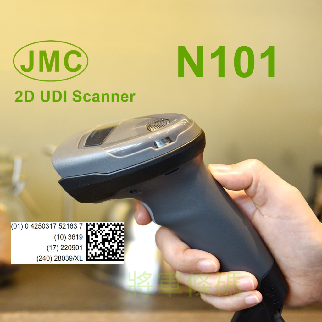 JMC N101 UDI 一維+二維條碼掃描器
